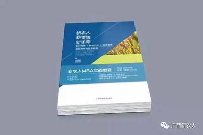 快訊 | 《新農(nóng)人 新零售 新思路》新書(shū)簽約儀式 暨“新零售·新出版”主題沙龍